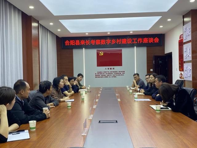 Pg电子游戏平台:渭南市合阳县农业农村局赴长武县考察学习“千万工程”数字乡村建设工作(图2)