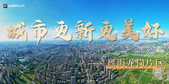 Pg电子平台：二手房成交价仅8千！合肥这一片区更新加速(图1)