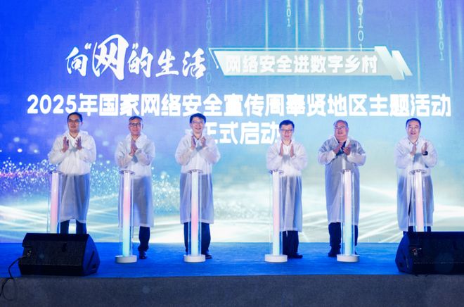 Pg电子平台：网络安全宣传周｜2025年国家网络安全宣传周奉贤区活动启动(图1)