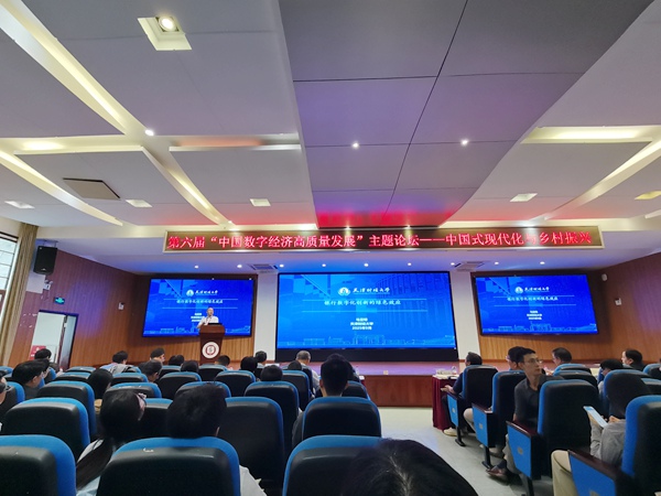 Pg电子游戏平台：第六届中国数字经济高质量发展主题论坛在西南大学举行(图1)