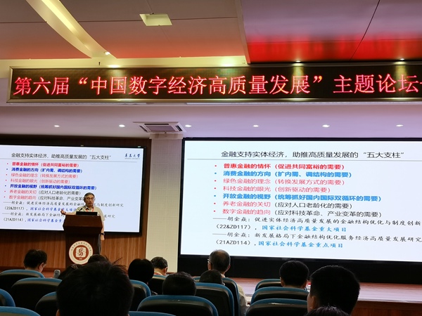 Pg电子游戏平台：第六届中国数字经济高质量发展主题论坛在西南大学举行(图2)