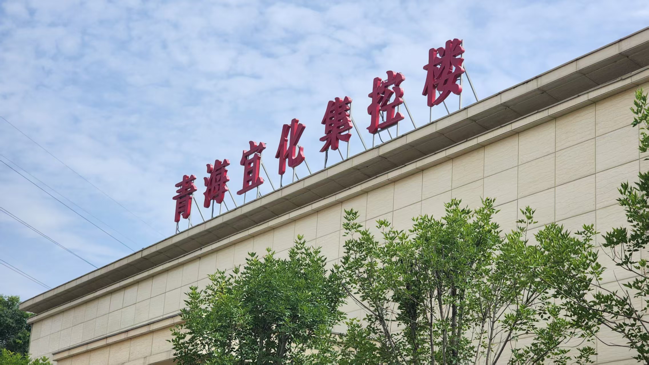 Pg电子平台：实探青海数智化转型样本：5G专网赋能新型工业化智慧文旅激活商业新动能(图2)