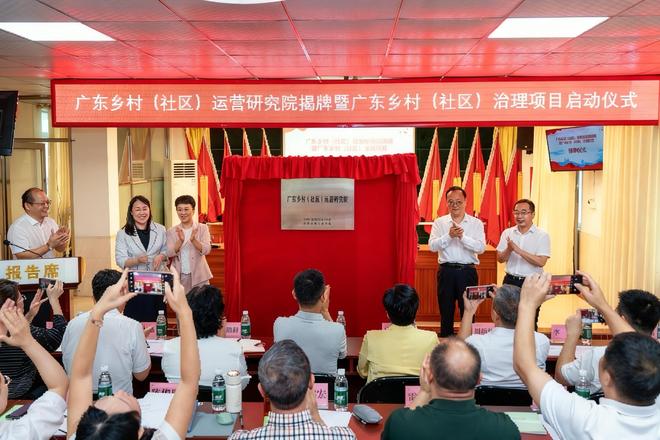 Pg电子游戏：广东乡村（社区）运营研究院揭牌！有人返乡推动农产品进民宿(图1)