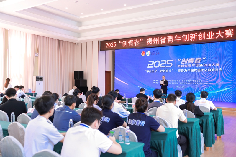 Pg电子游戏平台：2025年“创青春”贵州省青年创新创业大赛圆满落幕(图2)