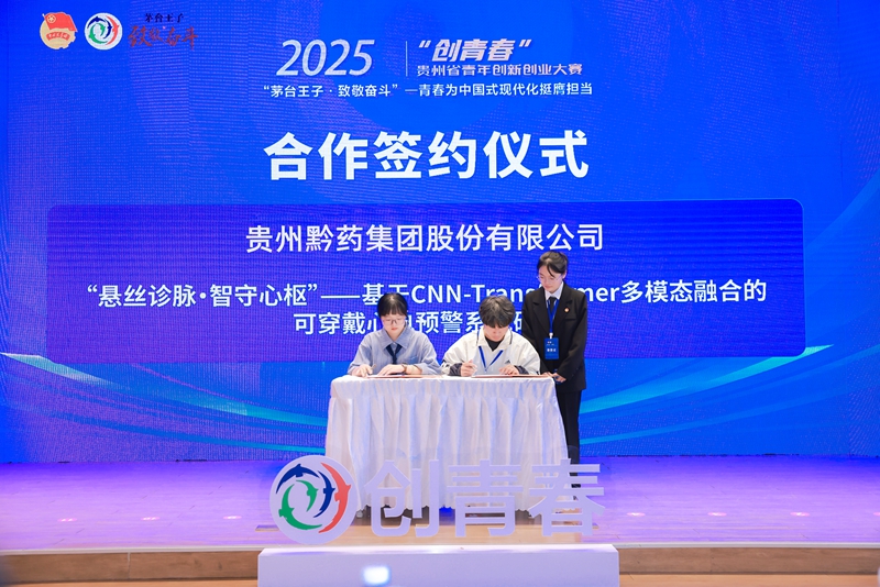 Pg电子游戏平台：2025年“创青春”贵州省青年创新创业大赛圆满落幕(图3)