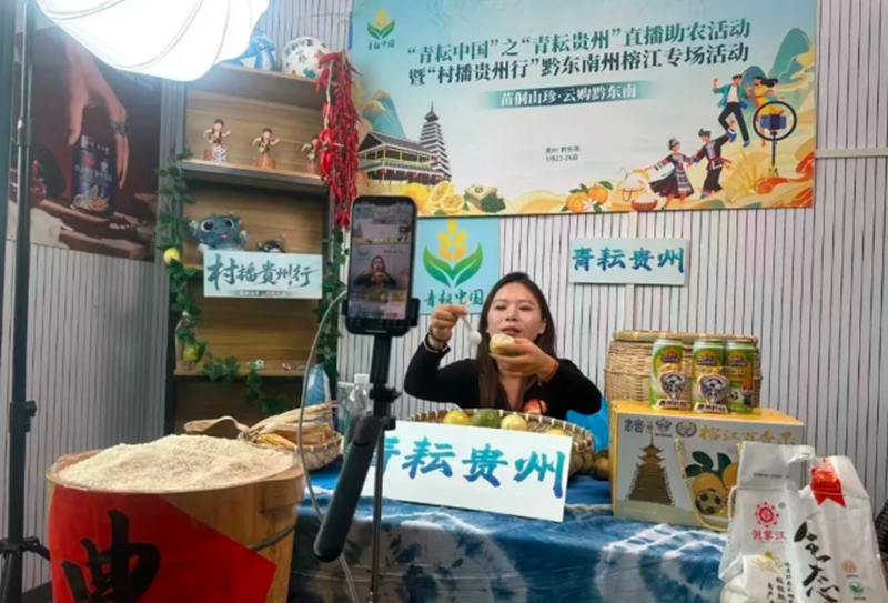 Pg电子平台：“青耘中国”直播助农活动走进贵州榕江(图2)