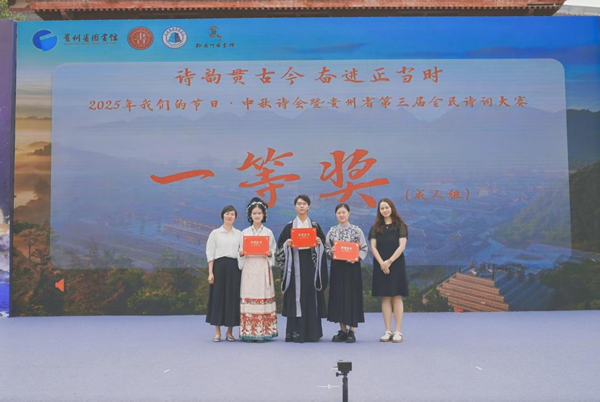 Pg电子平台:2025贵州中秋诗会暨第三届诗词大赛都匀举办(图3)