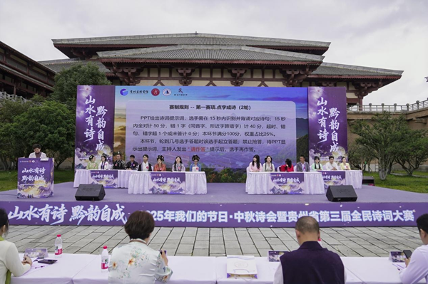 Pg电子平台:2025贵州中秋诗会暨第三届诗词大赛都匀举办(图2)