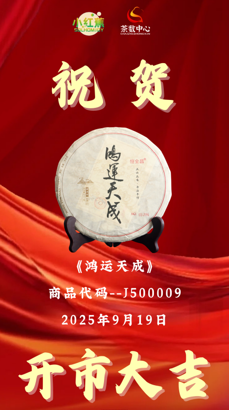 Pg电子游戏平台：小红蕉携手茶数中心：以数字之力点亮贵州茶乡的振兴之路(图1)