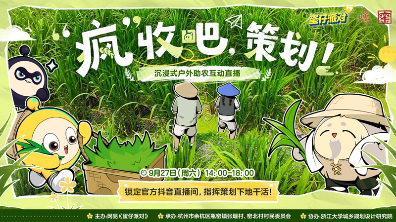 Pg电子平台：“小屏幕”连接“大田野”：《蛋仔派对》互动务农直播交出助农新答卷(图1)