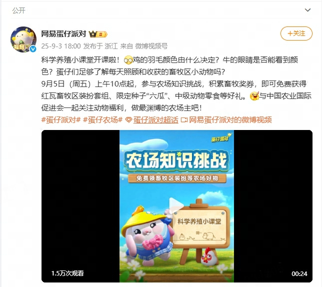 Pg电子平台：“小屏幕”连接“大田野”：《蛋仔派对》互动务农直播交出助农新答卷(图8)