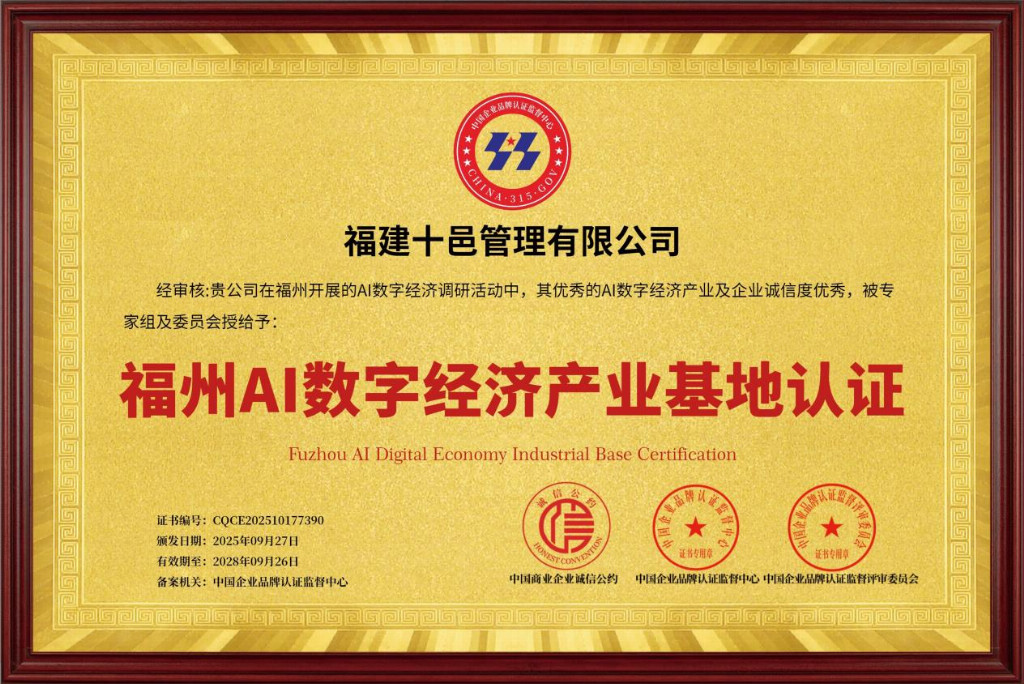 福州AI数字经济产业基地获授牌赋能区域发展与乡村振兴新动能(图4)