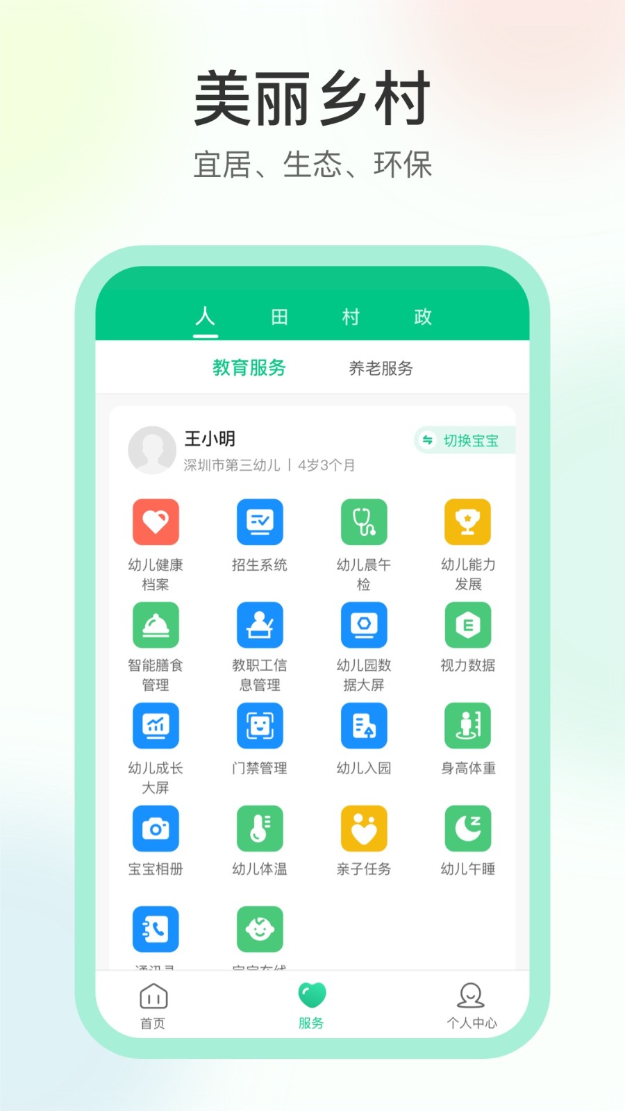 Pg电子游戏平台:数字乡村app-数字乡村版v123安卓版(图1)