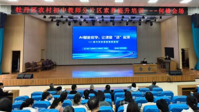 Pg电子平台：感知山东菏泽市牡丹区开展农村教师数字素养培训(图1)