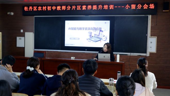Pg电子平台：感知山东菏泽市牡丹区开展农村教师数字素养培训(图2)