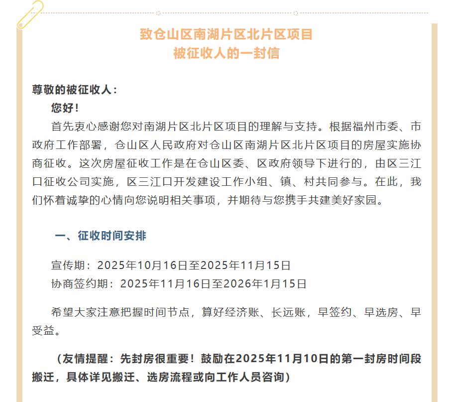 Pg电子游戏：涉迁146832亩！三江口南湖片区提高重置价标准(图1)