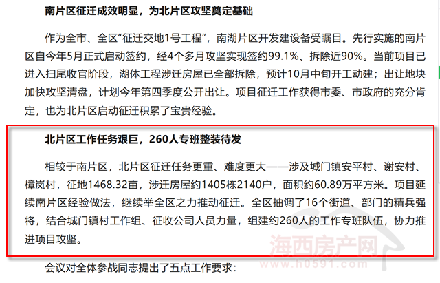 Pg电子游戏：涉迁146832亩！三江口南湖片区提高重置价标准(图4)