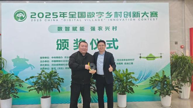 Pg电子游戏:喜报大名菜根参赛项目荣获2025年全国数字乡村创新大赛一等奖(图4)