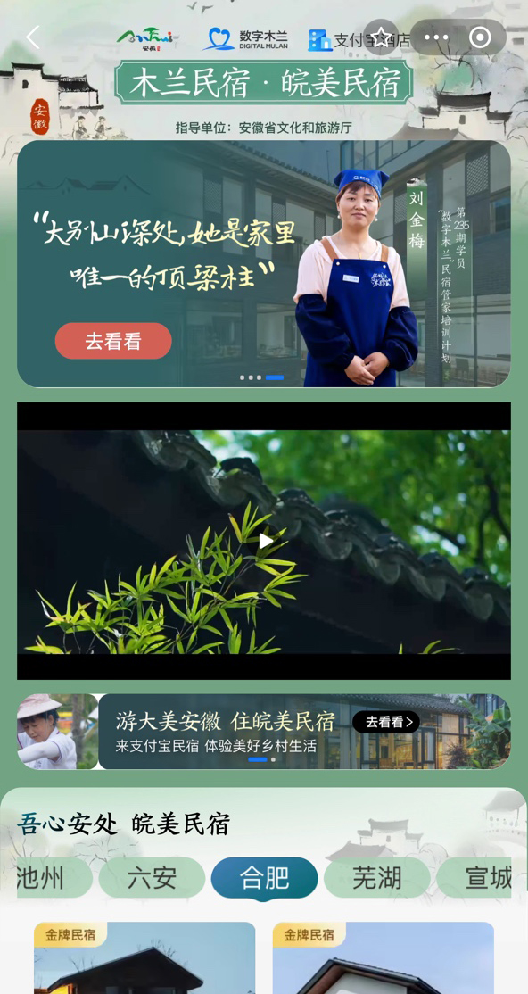 Pg电子游戏平台：推广安徽562家民宿、培训超600名民宿管家“数字木兰”全力支持乡村女性发展(图2)