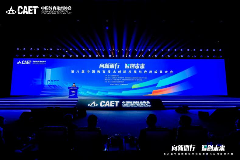 Pg电子游戏：“第八届中国教育技术创新发展与应用成果大会”在京举行(图1)