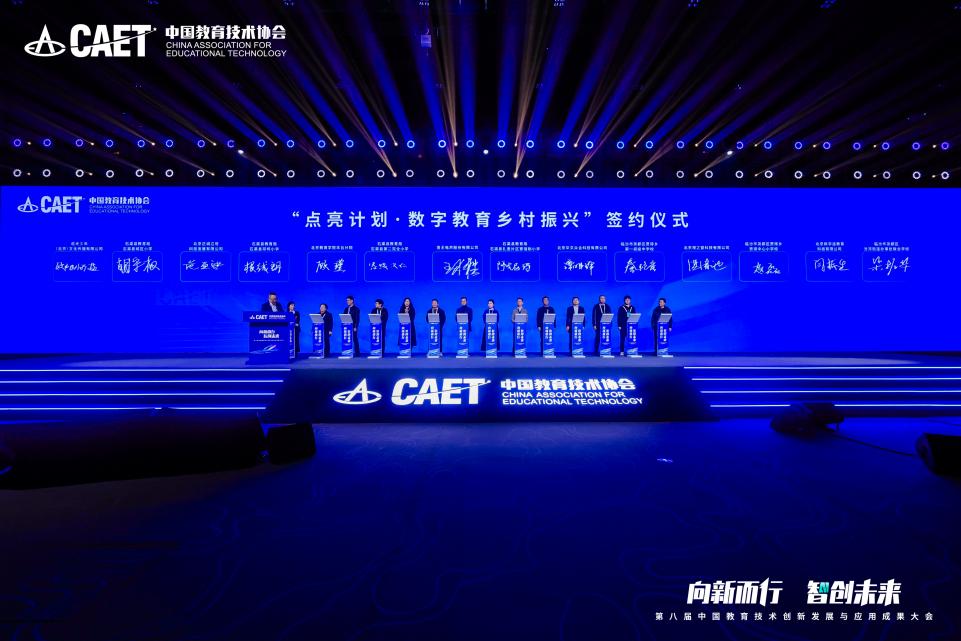 Pg电子游戏：“第八届中国教育技术创新发展与应用成果大会”在京举行(图7)