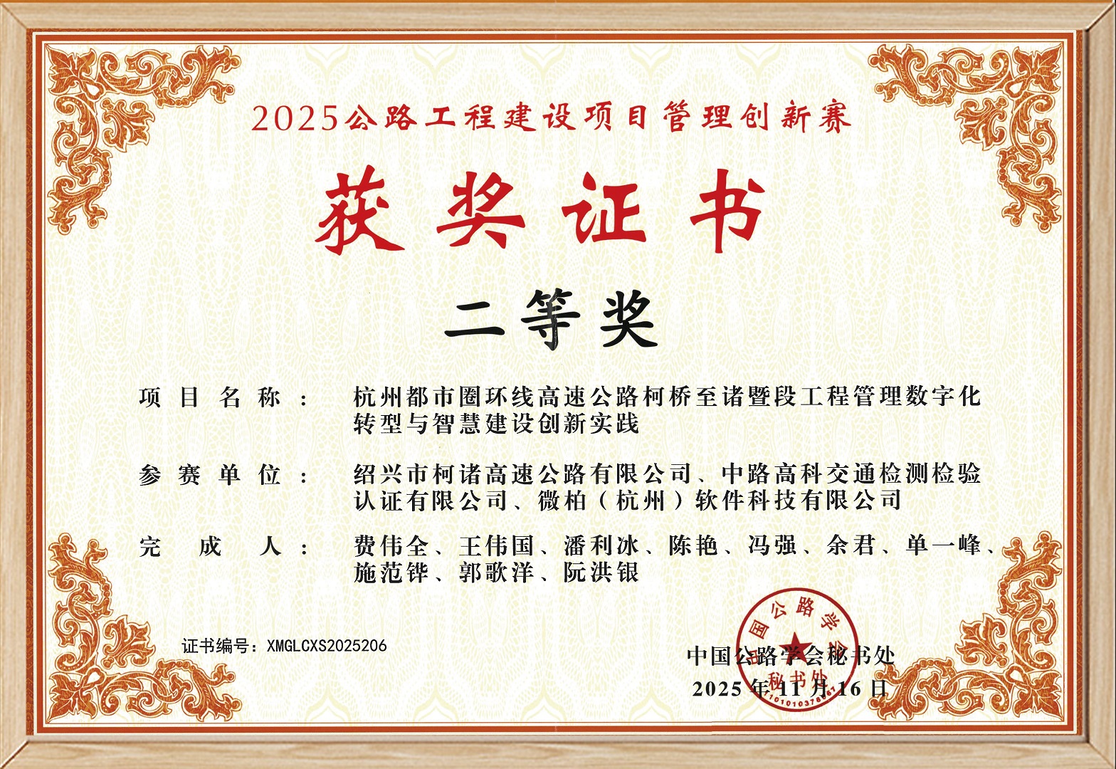 Pg电子游戏：荣获三项大奖！2025公路工程建设项目管理创新赛微柏软件喜创佳绩(图1)