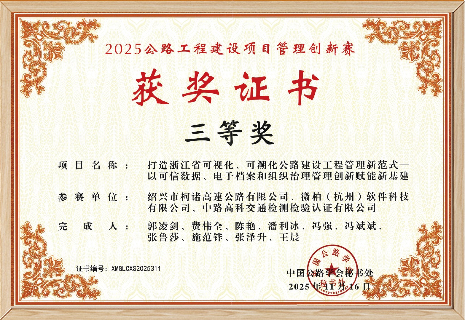 Pg电子游戏：荣获三项大奖！2025公路工程建设项目管理创新赛微柏软件喜创佳绩(图2)