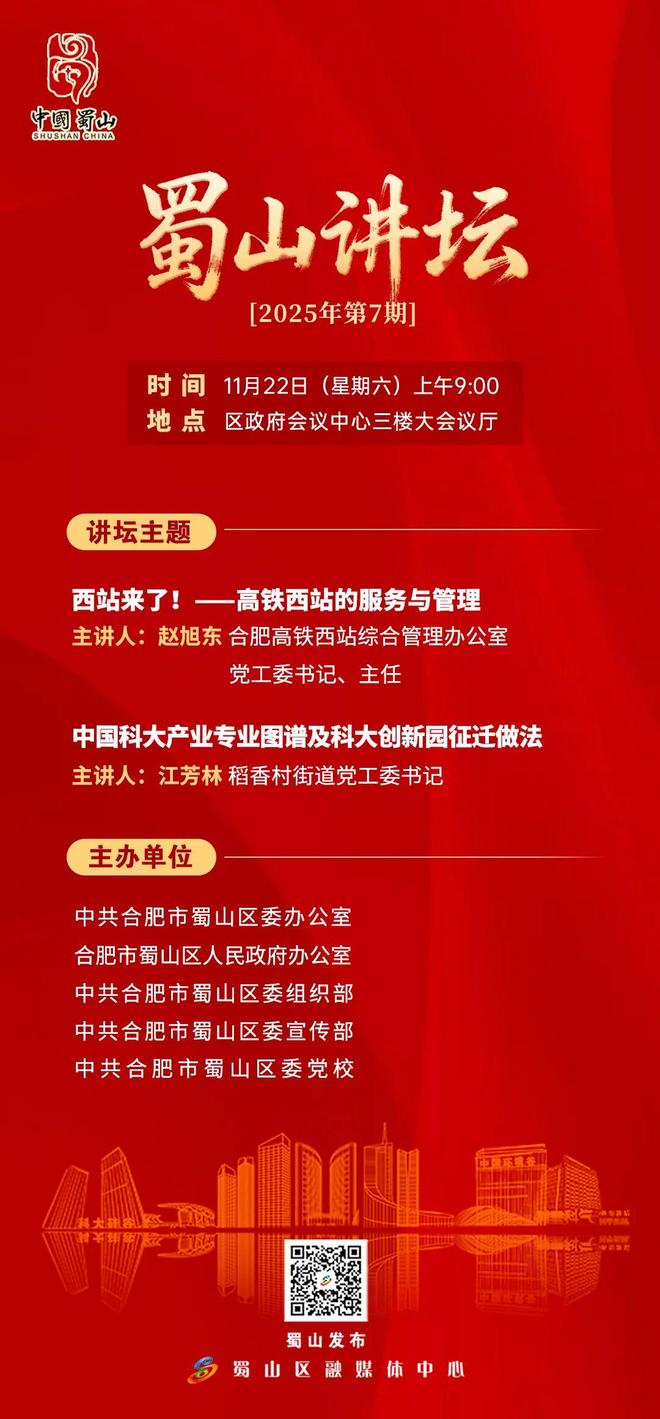 Pg电子平台：“蜀山讲坛”第7期本周六开讲！(图1)