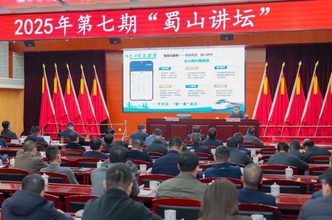 Pg电子游戏平台：2025年第7期“蜀山讲坛”开讲(图2)