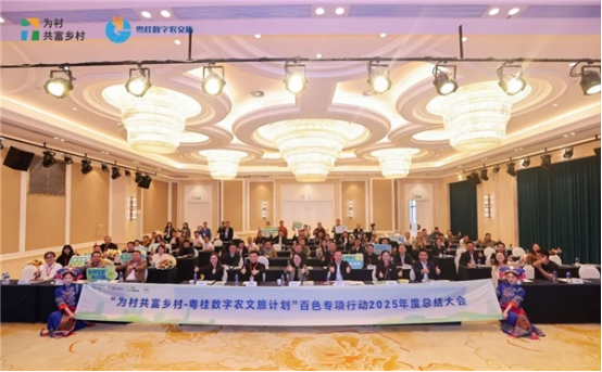 Pg电子平台：粤桂数字农文旅计划结硕果百色探索乡村振兴“共富路”(图1)
