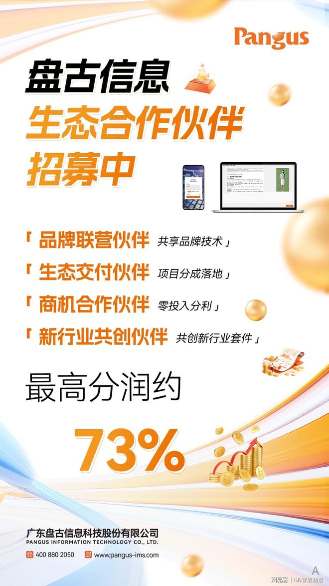 Pg电子游戏平台：广东盘古信息IMSOS新一代工业软件赋能制造业数字化高效转型(图5)
