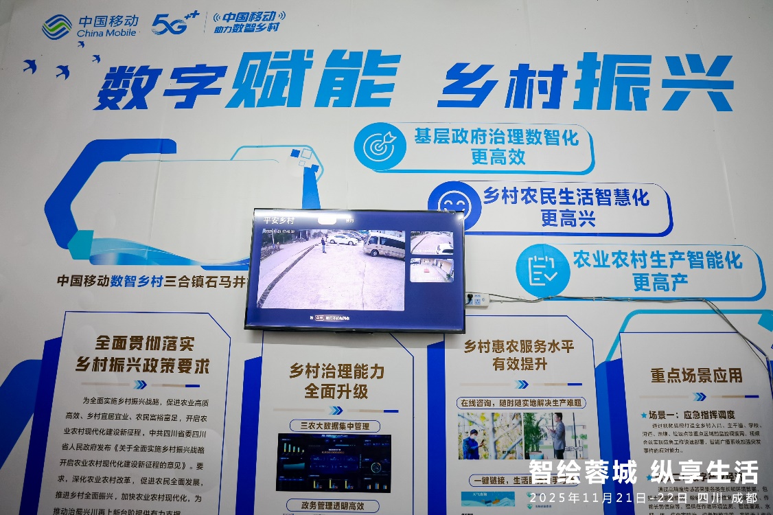 Pg电子平台：成都移动打造省内首个5G-A低空融合应用示范区数字技术赋能智慧乡村建设(图4)
