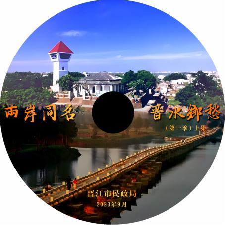 Pg电子游戏平台：以地名赋能绘就乡村振兴新图景——晋江市深耕乡村著名行动(图2)