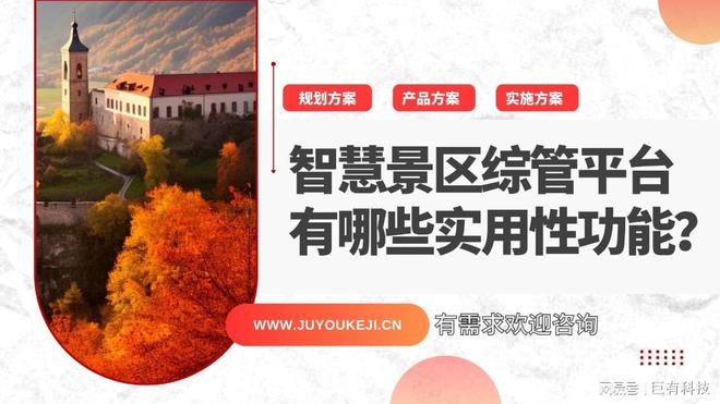 Pg电子游戏：巨有科技数字乡村：文化传承的科技桥梁(图1)