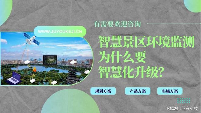 Pg电子平台：巨有科技数字乡村：技术赋能下的乡村文旅转型(图1)