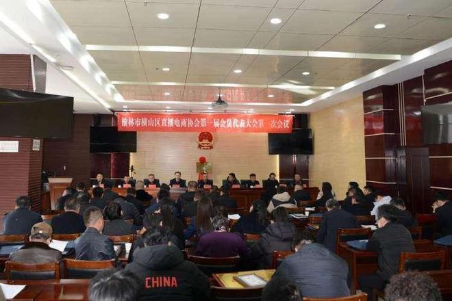 Pg电子游戏平台:数字赋能乡村振兴再添新引擎——陕西省榆林市横山区直播电商协会成立(图1)