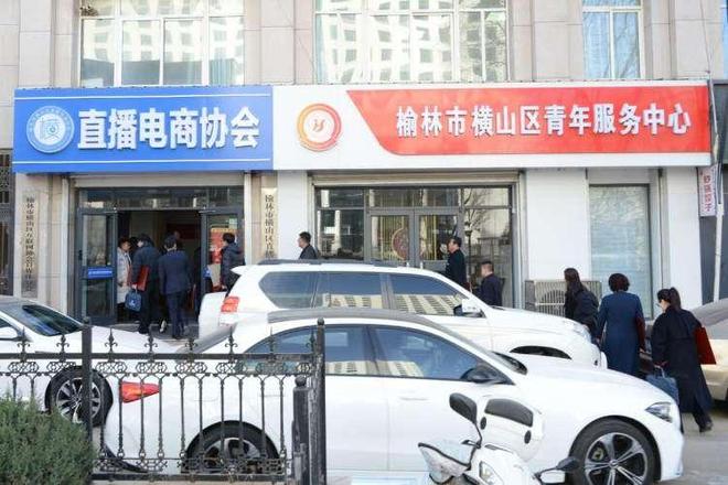 Pg电子游戏平台:数字赋能乡村振兴再添新引擎——陕西省榆林市横山区直播电商协会成立(图5)