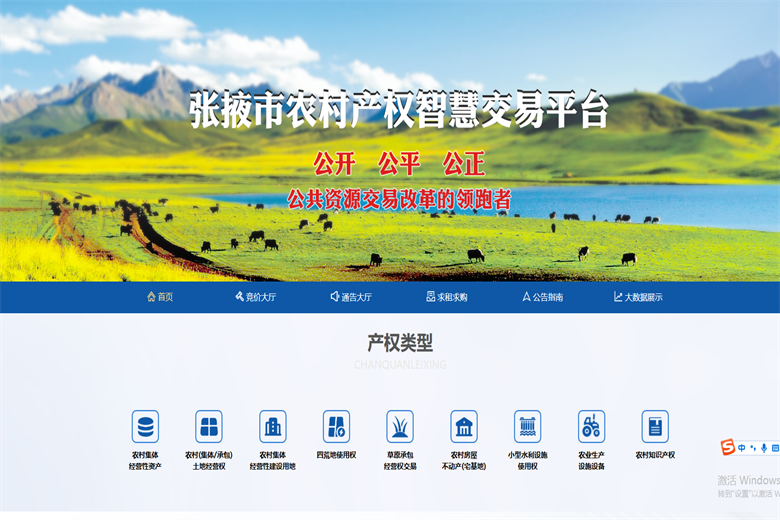 Pg电子平台：合黎镇：“云端竞价”让集体资产变“摇钱树”(图2)