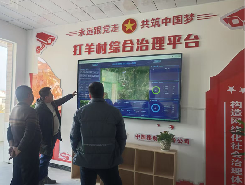 Pg电子游戏平台：破解乡村治理痛点贵州移动绘就数字乡村平安图景(图2)
