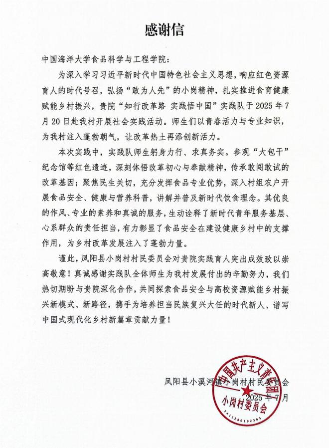 Pg电子游戏：中国海洋大学食品学院师生赴小岗村、马庄村探寻改革开放路(图7)