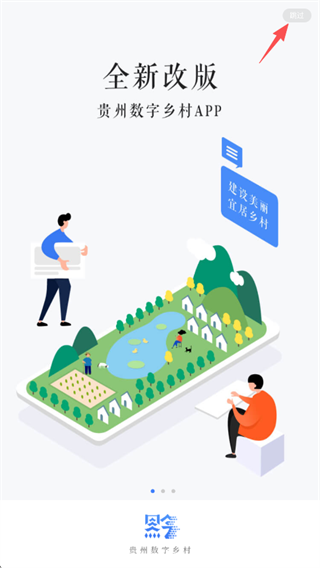 Pg电子游戏：贵州数字乡村app_贵州数字乡村版v1391安卓版(图1)