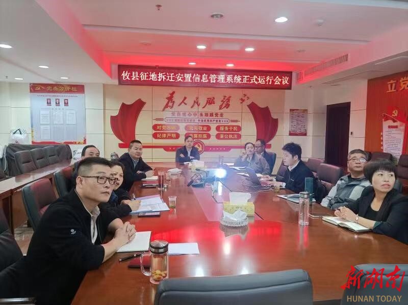 Pg电子游戏：攸县智慧征拆信息管理系统正式投运(图1)