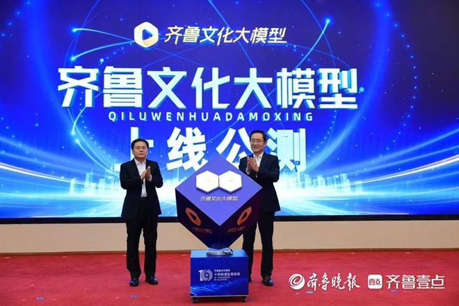 Pg电子游戏:齐鲁文化大模型、山东文化数据中心、齐鲁农超被写入山东省“十五五”规划(图2)