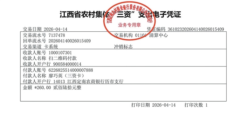 Pg电子游戏：全流程电子化赣州市首张农村集体“三资卡”启用(图1)