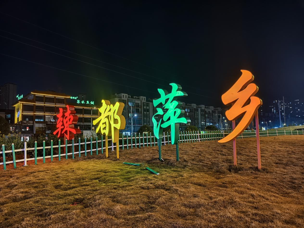 Pg电子游戏平台：当“萍乡红”邂逅“电信蓝”：数智赋能点燃辣都新引擎(图4)