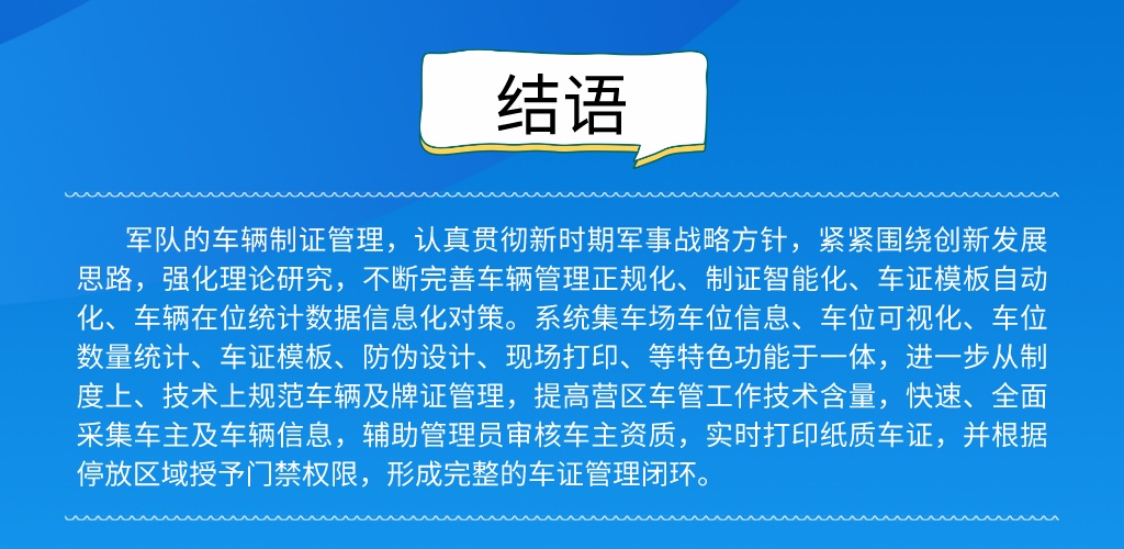 Pg电子游戏：智慧军营车辆制证系统(图3)