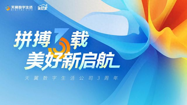 Pg电子游戏：匠心构筑“美好家”天翼数字生活公司开启AI+智慧新生活(图1)