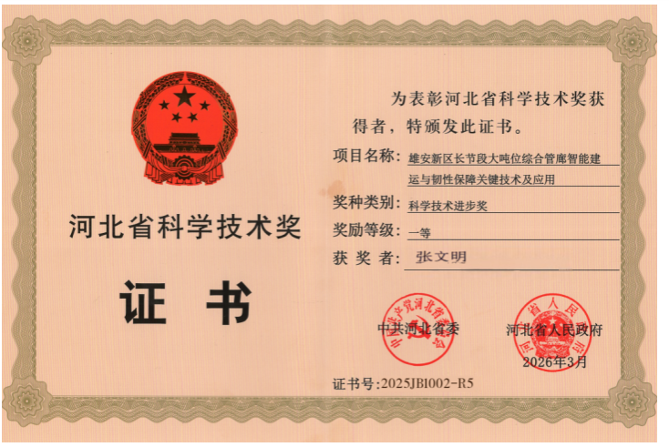 Pg电子游戏平台：管理学院工程博士研究生张文明荣获河北省科技进步奖一等奖(图1)