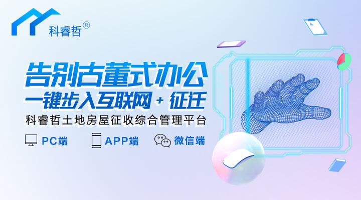 Pg电子游戏：房屋土地征收管理系统数字化赋能城市更新(图1)